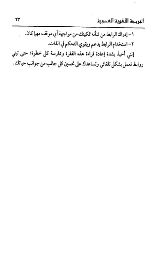 إبراهيم الفقي   البرمجة اللغوية العصبية