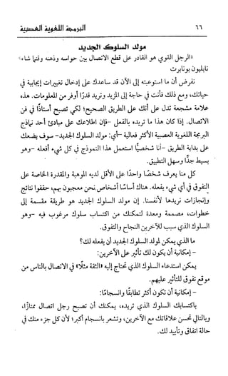 إبراهيم الفقي   البرمجة اللغوية العصبية