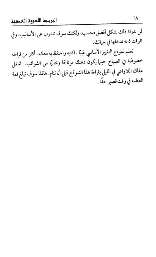 إبراهيم الفقي   البرمجة اللغوية العصبية