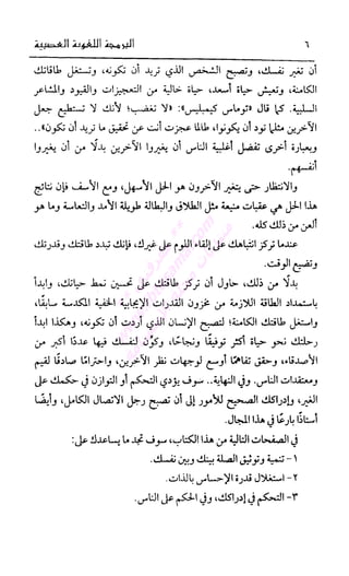 إبراهيم الفقي   البرمجة اللغوية العصبية