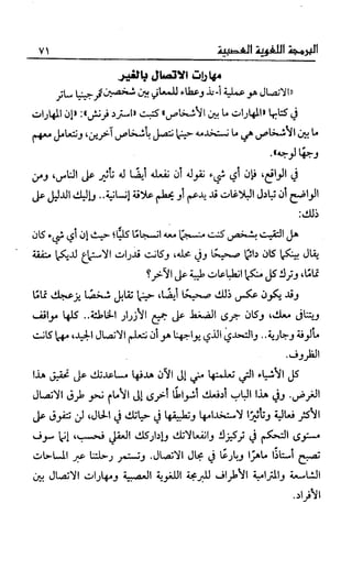 إبراهيم الفقي   البرمجة اللغوية العصبية