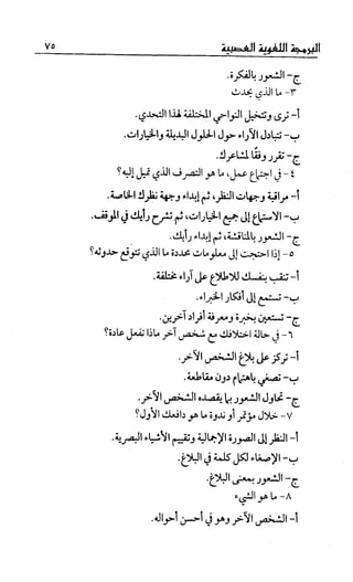 إبراهيم الفقي   البرمجة اللغوية العصبية