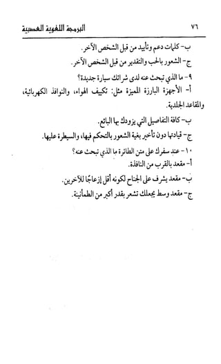 إبراهيم الفقي   البرمجة اللغوية العصبية