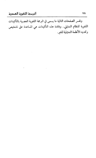 إبراهيم الفقي   البرمجة اللغوية العصبية