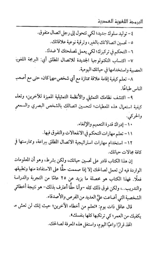 إبراهيم الفقي   البرمجة اللغوية العصبية