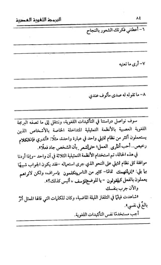 إبراهيم الفقي   البرمجة اللغوية العصبية