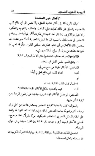 إبراهيم الفقي   البرمجة اللغوية العصبية