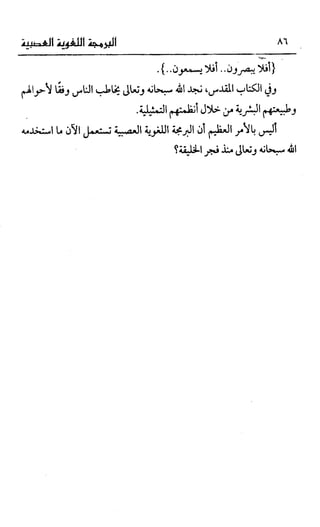 إبراهيم الفقي   البرمجة اللغوية العصبية