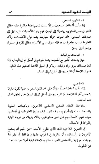 إبراهيم الفقي   البرمجة اللغوية العصبية