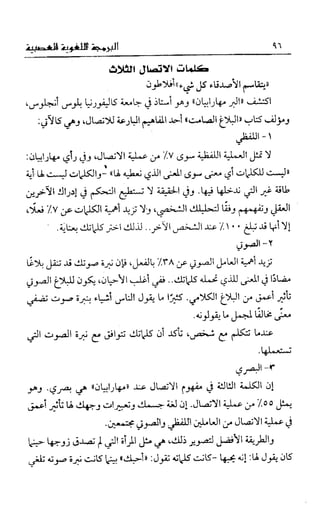 إبراهيم الفقي   البرمجة اللغوية العصبية