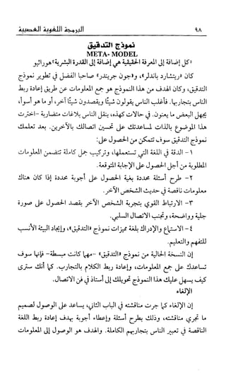 إبراهيم الفقي   البرمجة اللغوية العصبية