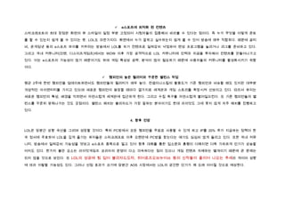    e스포츠에 최적화 된 컨텐츠
스타크래프트의 최대 장점은 화면의 뷰 스타일이 일정 부분 고정되어 시청자들이 집중해서 바라볼 수 있다는 점이다. 즉 누가 무엇을 어떻게 콘트

롤 할 수 있는지 쉽게 볼 수 있다는 뜻. LOL도 마찬가지다. 화면에서 누가 잘하고 실수하는지 쉽게 볼 수 있어 방송에 매우 적합하다. 때문에 곰티

비, 온게임넷 등의 e스포츠 파이를 키우려는 방송에서 LOL를 차기 컨텐츠로 일찌감치 낙점하여 편성 프로그램을 늘리거나 리그를 준비하고 있다.

그리고 국내 커뮤니티(인벤, 디스이즈게임즈)에서는 WOW 이후 가장 공격적으로 LOL 커뮤니티에 인력과 자금을 투자해서 컨텐츠를 만들어나가고

있다. 이는 e스포츠의 가능성이 많기 때문이기도 하며 게임 특성상 공략, 분석이 많이 필요하기 때문에 사용자들의 커뮤니티를 활성화시키기 위함

이다.


                              챔피언의 높은 퀄리티와 꾸준한 밸런스 작업
평균 2주에 한번 챔피언을 업데이트하면서도 챔피언들의 퀄리티가 매우 높다. 컨셉이나스킬의 활용도가 기존 챔피언과 비슷할 때도 있지만 대부분

개성적인 아이덴티티를 가지고 있으며 새로운 챔피언이 등장할 때마다 곁가지로 세계관과 게임 스토리를 확장시켜 선보이고 있다. 따라서 유저는

새로운 챔피언의 특성, 배경을 익히면서 자연스럽게 세계관에 접근하게 된다. 그리고 수집 욕구를 자연스럽게 불러일으킨다. 또 기존 챔피언들의 밸

런스를 꾸준히 맞춰나가는 것도 강점이다. 밸런스 패치는 블리자드가 가장 잘하는 분야이기도 한데 라이엇도 그에 못지 않게 자주 패치를 진행하고

있다.


                                      4. 향후 전망

LOL은 당분간 상향 곡선을 그리며 성장할 것이다. 특히 PC방에서 모든 챔피언을 무료로 사용할 수 있게 하고 IP를 20% 추가 지급하는 정책이 한

국 정서에 주효하여 LOL을 깊게 즐기는 유저들은 스타크래프트 이후 오랜만에 PC방을 찾는다는 얘기도 심심치 않게 들리고 있다. 또한 국내 커뮤

니티, 방송에서 일찌감치 가능성을 엿보고 e스포츠 종목으로 밀고 있어 향후 대회를 통한 입소문과 흥행이 더해지면 더욱 가파르게 인기가 상승할

여지도 있다. 한가지 불안 요소는 라이엇게임즈 코리아의 운영이 다소 미숙하다는 점이 있으나 게임 컨텐츠 자체와는 별개이기 때문에 큰 문제는

되지 않을 것으로 보인다. 또 LOL의 성공에 힘 입어 블리자드도타, 히어로즈오브뉴어쓰 등의 신작들이 줄이어 나오는 추세라 게이머 성향

에 따라 이탈할 가능성도 있다. 그러나 선점 효과가 크기에 당분간 AOS 시장에서는 LOL의 굳건한 인기가 꽤 오래 이어질 것으로 예상한다.
 