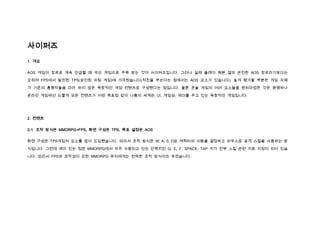 사이퍼즈
1. 개요


AOS 게임이 장르로 계속 언급될 때 국산 게임으로 주목 받는 것이 사이퍼즈입니다. 그러나 실제 플레이 해본 결과 온전한 AOS 장르라기보다는

오히려 FPS에서 발전된 TPS(삼인칭 슈팅 게임)에 가까웠습니다(적진을 부순다는 점에서는 AOS 요소가 있습니다). 높게 평가할 부분은 게임 자체

가 기존의 흥행작들을 따라 하지 않은 독창적인 게임 컨텐츠로 구성됐다는 점입니다. 물론 콘솔 게임의 여러 요소들을 벤치마킹한 것은 분명하나

온라인 게임에선 드물게 모든 컨텐츠가 어떤 목표점 없이 나름의 세계관, UI, 게임성, 재미를 주고 있는 독창적인 게임입니다.




2. 컨텐츠


2-1. 조작 방식은 MMORPG+FPS, 화면 구성은 TPS, 목표 설정은 AOS

화면 구성은 TPS게임의 요소를 많이 도입했습니다. 따라서 조작 방식은 W, A, S, D로 캐릭터의 이동을 결정하고 마우스로 공격 스킬을 사용하는 방

식입니다. 그런데 재미 있는 점은 MMORPG에서 자주 사용되고 있는 단축키인 Q, E, F, SPACE, TAP 키가 전부 스킬 관련 키로 지정이 되어 있습

니다. 따라서 FPS와 조작성이 강한 MMORPG 유저에게는 친숙한 조작 방식이라 하겠습니다.
 