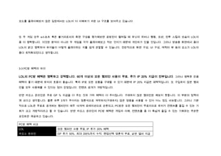 모드를 플레이해보지 않은 입장에서는 LOL이 더 이해하기 쉬운 UI 구조를 보여주고 있습니다.




또 두 게임 모두 e스포츠 혹은 볼거리로서의 화면 구성을 평가해보면 공방전이 펼쳐질 때 유닛의 위치나 행동, 모션, 전투 스킬의 모습이 LOL이

좀 더 명확합니다. 이것은 분석이 아니라 두 게임을 각각 플레이해보고 적는 것이기 때문에 개인차가 있을 것입니다. 그러나 방송용 화면에서 좀더

LOL이 밝고 명확하여 유저들이 어떻게 플레이하는 지를 쉽게 관찰할 수 있습니다. 전반적으로 화면 구성, UI 구성, 캐릭터 뷰 등의 요소가 LOL이

좀더 최적화되었다고 생각합니다.




3-3 PC방 혜택의 차이


LOL의 PC방 혜택은 명확하고 강력합니다. 90개 이상의 모든 챔피언 사용이 무료. 추가 IP 20% 지급이 전부입니다. 그러나 명확한 만큼
혜택이 좋기 때문에 유저의 호응이 좋습니다. 특히 IP로 모든 상품을 구매할 수 있기 때문에 IP 20% 지급은 매력적입니다. 또 구입하지 않은 챔피

언을 모두 사용해볼 수 있다는 점이 강점입니다. 컨텐츠 공개가 개방적입니다.


반면 카오스 온라인은 주로 GP % 지급을 더 주는 것과 기타 혜택이 더 주어집니다. 구매하지 않은 챔피언은 해보지 못합니다. 이 부분의 정책이

꽤 크다고 생각합니다. 물론 하루 3개가 주어지는 영혼석으로 계약하지(구매하지) 않은 영웅을 사용할 수 있어 어느 정도 비슷합니다. 그러나 기본

적으로 LOL은 무료로 공개하는 챔피언이 매주 10개씩 로테이션으로 순환되고, PC방은 모든 챔피언이 무료이므로 유저가 컨텐츠를 즐길 수 있는 기

회가 크고 개방적이라고 할 수 있습니다. 반면 카오스 온라인의 PC방 혜택은 게임의 이해, 컨텐츠를 좀 더 폭넓게 즐길 수 있는 기회와는 무관한

포인트만 제공하고 있습니다.


PC방 혜택 비교
LOL               모든 챔피언 사용 무료, IP 추가 20% 혜택
카오스 온라인           GP 추가 50%, 최대 200%까지 누적. 랜덤선택 영혼석 무료, 낡은 열쇠 지급
 