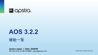 機能一覧
AOS 3.2.2
Apstra Japan | Date: 2020/06
問い合わせはコチラまでお気軽に：japan@apstra.com © 2020 Apstra. All Rights Reserved.
 