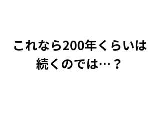 青空文庫と式年遷宮アーキテクチャ: 青空文庫200周年に向けて