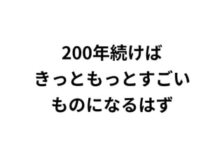 青空文庫と式年遷宮アーキテクチャ: 青空文庫200周年に向けて