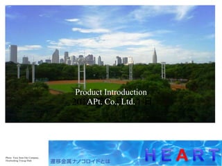 2010 年５月３１日 Product Introduction APt. Co., Ltd. Photo: View from Our Compnay, Overlooking Yoyogi Park アプト株式会社 