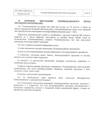 Антикорупційна програма ДП «НАЕК «Енергоатом»