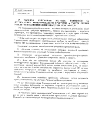 Антикорупційна програма ДП «НАЕК «Енергоатом»