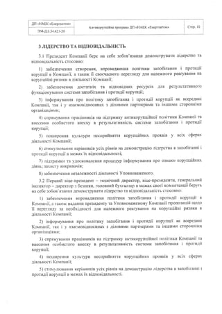 Антикорупційна програма ДП «НАЕК «Енергоатом»