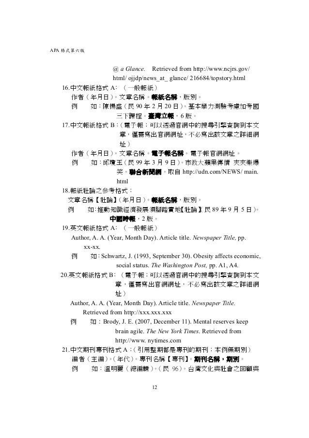 Apa 第六版