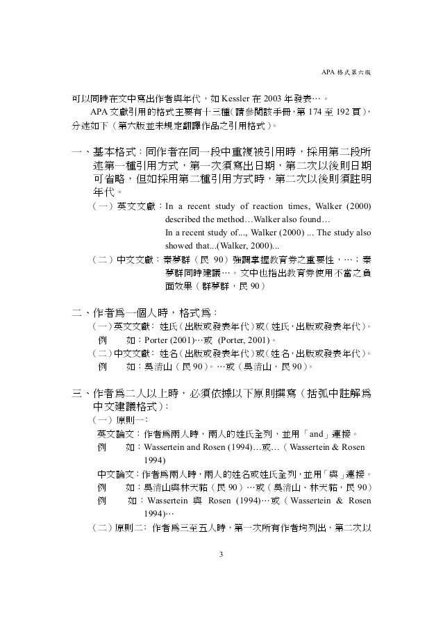Apa 第六版