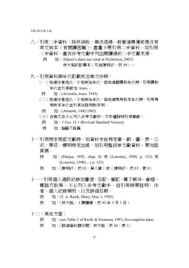 Apa 第六版