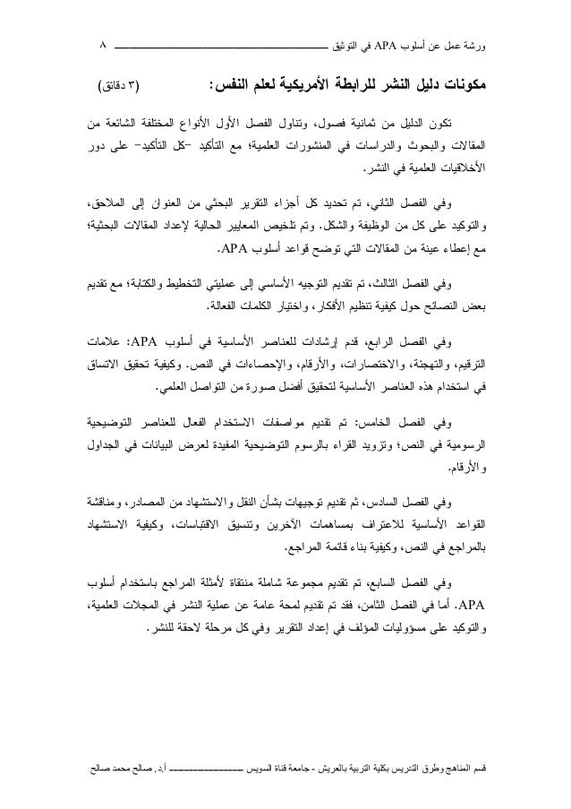 ورشة عمل عن أسلوب Apa في توثيق الدراسات التربوية والنفسية ورشة عمل عن أسلوب Apa في توثيق الدراسات التربوية والنفسية