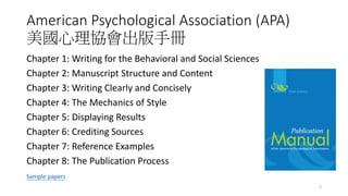 順理成章:從APA格式談文獻寫作 | PDF