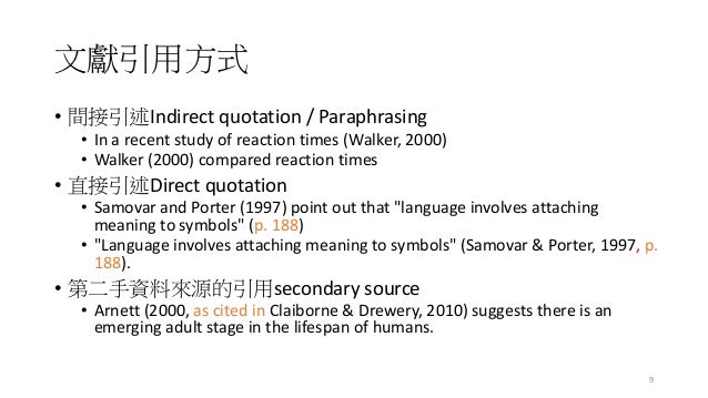 順理成章從APA格式談文獻寫作