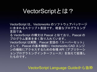 『VectorScript実践セミナー』 第2回【図形データの操作方法】 | PPTX