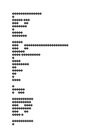 ��������������
�
����� ���
��� ��
�������
�
�����
�������
�����
��� ���������������������
��� ��
������
���� ���������
�
����
��������
��
�����
��
�
����
�
������
� ���
����������
���������
��� ����
���������
��� ��
���� �
����������
�
 