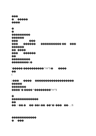 ���
� �����
����
�
�
���������
������
��� ���
��� ������ ���������� �� ���
������
�� ����
��� ������
��
���������
��������&�
'����� ���������� "##"$� ����
��
(
)��� ���� �������������������
�����
�������
���� '� ���� *��������"##"$
�
�������������
��
�� +��,� ��+��&�� ��*�+��� ��-. ./$
������������
� ���
 