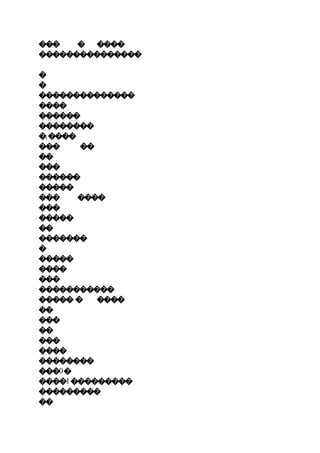 ��� � ����
���������������
�
�
��������������
����
������
��������
�,����
��� ��
��
���
������
�����
��� ����
���
�����
��
�������
�
�����
����
���
�����������
����� � ����
��
���
��
���
����
��������
���0�
����1���������
���������
��
 