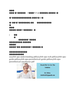 ���
��� �5����� #���$%%&�����,����&�
�3������������,���'�&6�
�)'��'�7�������,�� ���������
�
���
����)���$8�����& �
( ��
�
������!'����
��������,�����
����"
����9�� ������$6�����.�
�����������
���������
easybib-apa-understanding.pdfeasybib-apa-web.pdfeasybib-apa-
guide.pdfeasybib-apa-parenthetical-guide.pdfeasybib-apa-
parenthetical-onesheeter.pdf
 