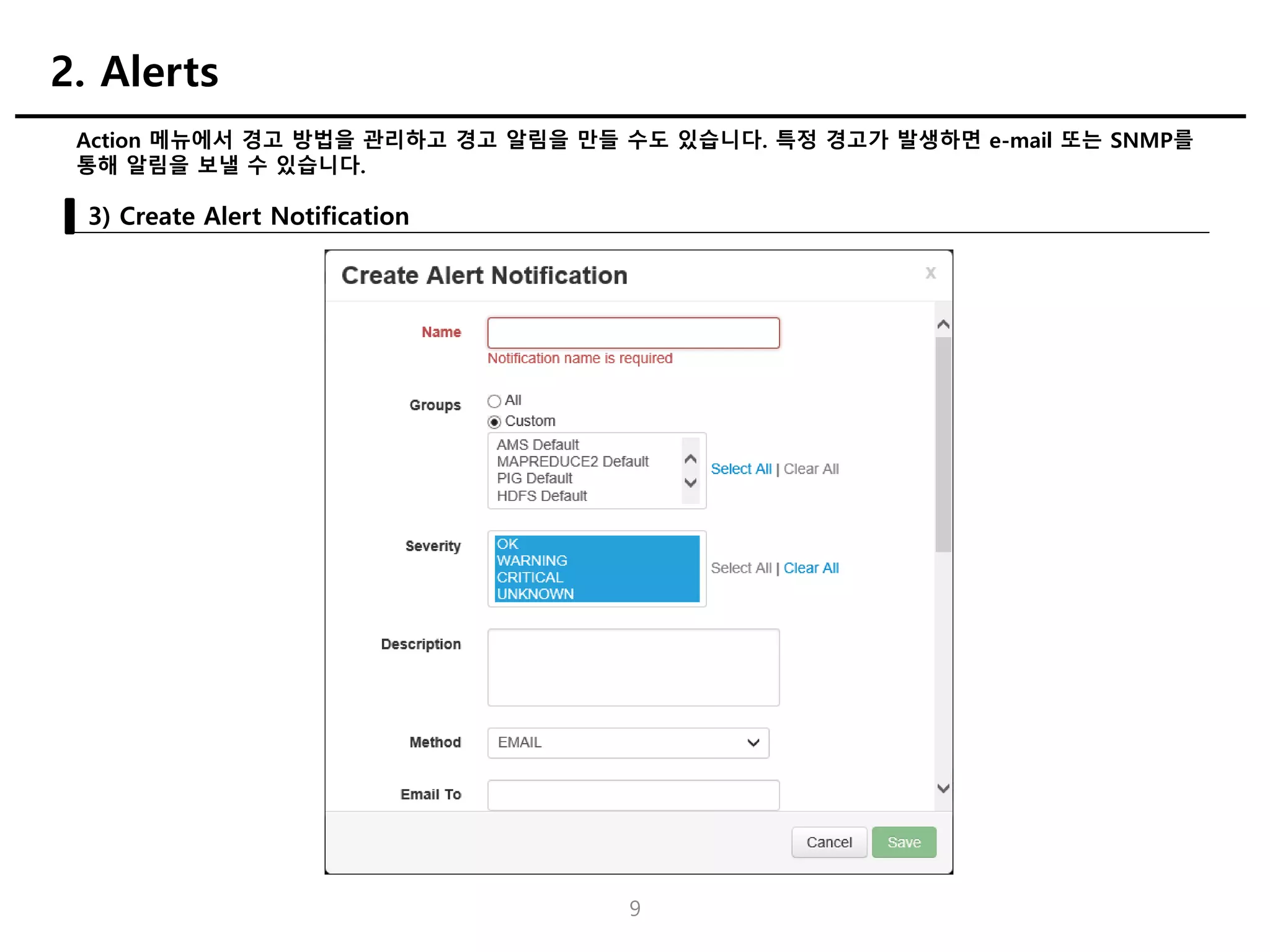 9
Action 메뉴에서 경고 방법을 관리하고 경고 알림을 만들 수도 있습니다. 특정 경고가 발생하면 e-mail 또는 SNMP를
통해 알림을 보낼 수 있습니다.
3) Create Alert Notification
2. Alerts
 
