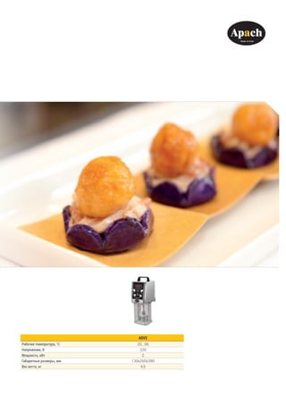 ASV2
Рабочая температура, °С 20...95
Напряжение, В 220
Мощность, кВт 2
Габаритные размеры, мм 130х260х380
Вес нетто, кг 4,5
 