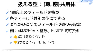 Apache Arrow#ArrowTokyo Powered by Rabbit 2.2.2
扱える型：{疎,密}共用体
1個以上のフィールドを持つ✓
各フィールドは別の型にできる✓
どれかひとつのフィールドの値のみ設定✓
例：aは32ビット整数、bはUTF-8文字列
aだけある：{a: 1}✓
2つある：{a: 1, b: "X"}✓
✓
 