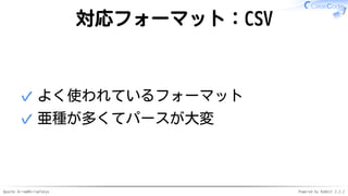 Apache Arrow#ArrowTokyo Powered by Rabbit 2.2.2
対応フォーマット：CSV
よく使われているフォーマット✓
亜種が多くてパースが大変✓
 