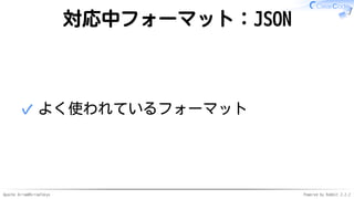Apache Arrow#ArrowTokyo Powered by Rabbit 2.2.2
対応中フォーマット：JSON
よく使われているフォーマット✓
 