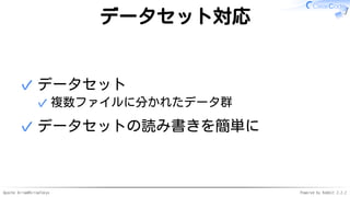 Apache Arrow#ArrowTokyo Powered by Rabbit 2.2.2
データセット対応
データセット
複数ファイルに分かれたデータ群✓
✓
データセットの読み書きを簡単に✓
 