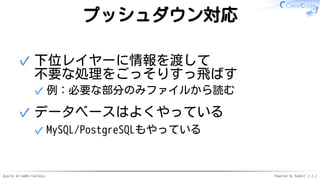 Apache Arrow#ArrowTokyo Powered by Rabbit 2.2.2
プッシュダウン対応
下位レイヤーに情報を渡して
不要な処理をごっそりすっ飛ばす
例：必要な部分のみファイルから読む✓
✓
データベースはよくやっている
MySQL/PostgreSQLもやっている✓
✓
 