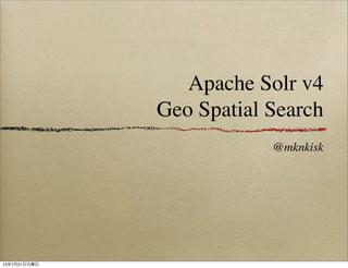 Apache Solr v4
Geo Spatial Search
@mknkisk
13年7月21日日曜日
 
