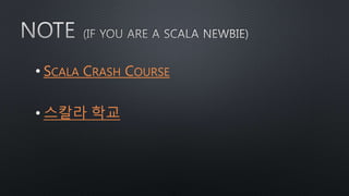 • SCALA CRASH COURSE
• 스칼라 학교
 