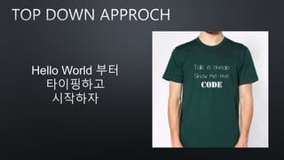 Hello World 부터
타이핑하고
시작하자
 