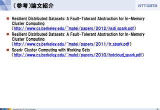 28Copyright © 2013 NTT DATA Corporation
 Resilient Distributed Datasets: A Fault-Tolerant Abstraction for In-Memory
Clust...