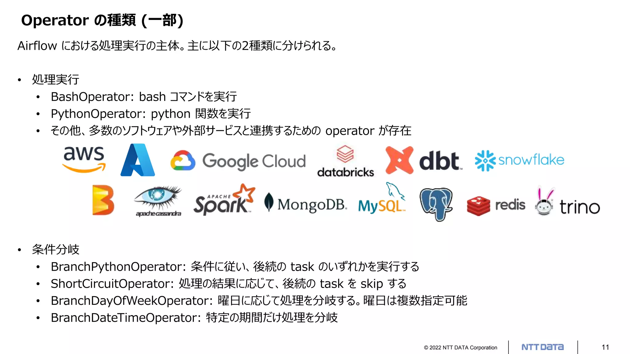 Apache Airflow 概要 Airflowの基礎を学ぶハンズオンワークショップ 発表資料