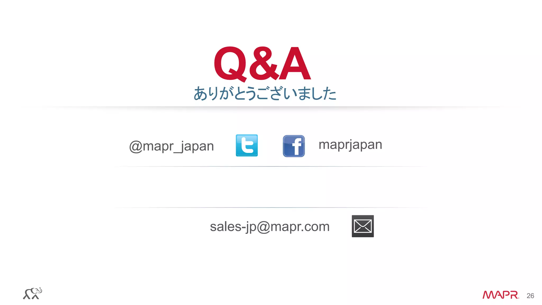 © 2016 MapR Technologies 26© 2016 MapR Technologies 26
Q&A
@mapr_japan
sales-jp@mapr.com
ありがとうございました
maprjapan
 