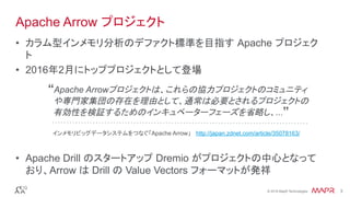 スケールアウト・インメモリ分析の標準フォーマットを目指す Apache Arrow と Value Vectors - Tokyo ...